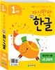 자신만만 해법한글 1단계 특가 세트