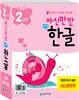 자신만만 해법한글 2단계 특가 세트