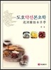 도호약선본초학