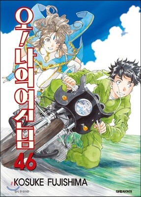 오 ! 나의 여신님 46