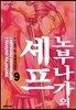 노부나가의 셰프 9