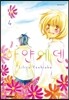 하얀 에덴 4
