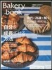 Bakery book(ベ-カリ-ブック) vol.9