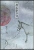 無名亭の夜