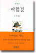 아함경