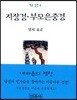 지장경 부모은중경