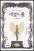 세월의 돌 2