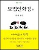 묘법연화경 (하)