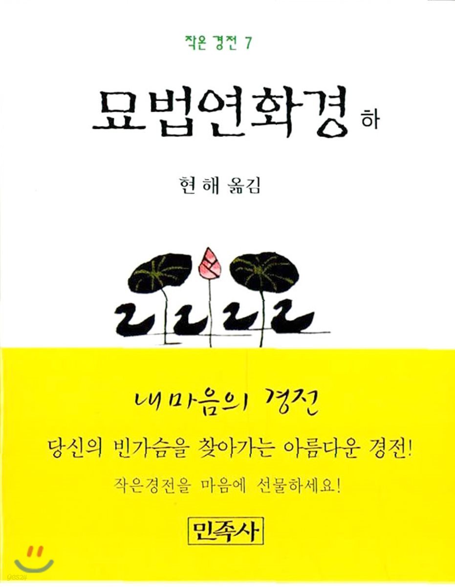 묘법연화경 (하)