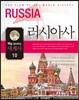 맥을 잡아주는 세계사 10 러시아사