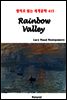 Rainbow Valley - 영어로 읽는 세계문학 415