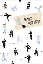 이 영화 함께 볼래?