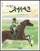 꿈꾸는 몽골 소녀 체체크