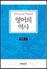영어의 역사