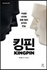킹핀