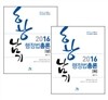 2016 황남기 행정법총론