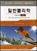 일반물리학 2