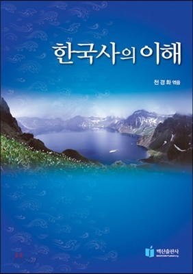 한국사의 이해