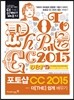 포토샵 CC 2015 더[THE] 쉽게 배우기