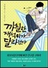 까칠한 재석이가 달라졌다