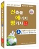 2015 건축물에너지평가사 2차 실기 상