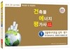 2015 건축물에너지평가사 2차 실기 하