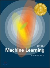 Machine Learning 머신 러닝