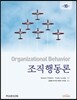 조직행동론