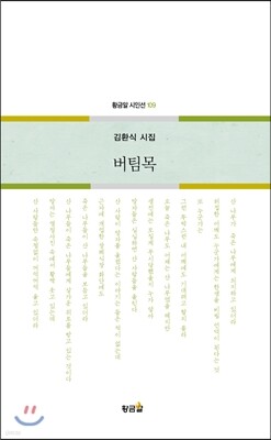 버팀목