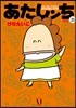 あたしンち 21 限定版