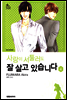 사랑이 서툴러도 잘 살고 있습니다 04권