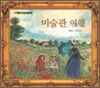 미술관 여행