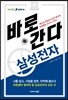 바로 간다 삼성전자