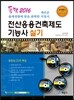 2016 독학 전산응용건축제도기능사 실기