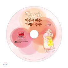 Touch,마음을 여는 마법의 주문