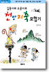 길동이와 오공이의 천방지축 모험기