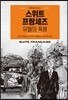 스위트 프랑세즈