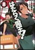 はたらく魔王さま!  8