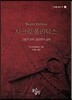 시크릿 폴리틱스