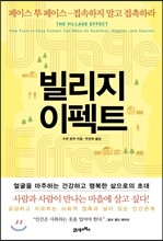 빌리지 이펙트