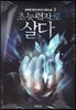 초능력자로 살다 3