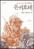 돈키호테