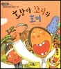 호랑이 꼬리와 호미 (실천)