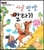 시골 양반 말타기 (겸손)