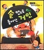 솥 안으로 들어간 거인 (효도)