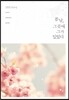 봄날, 그곳에 그가 있었다