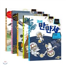 과학 만화로 만나는 세상 5권 세트