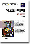 사유의 패배
