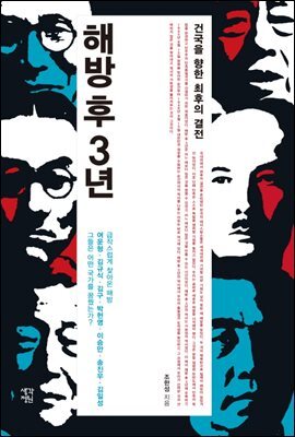 해방 후 3년