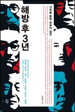 해방 후 3년